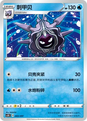 Cloyster
