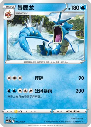Gyarados