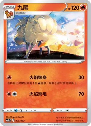 Ninetales