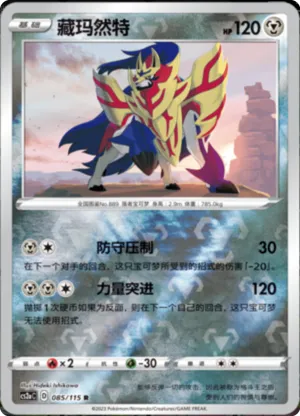 Zamazenta Reverse Holo