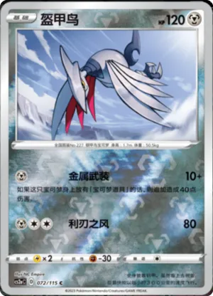 Skarmory Reverse Holo