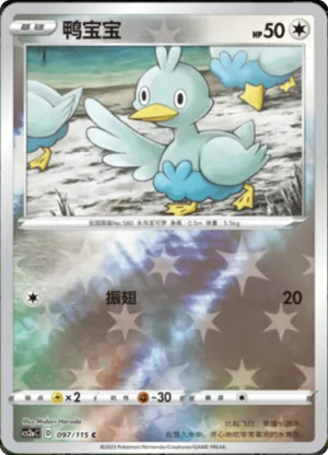 Ducklett Reverse Holo