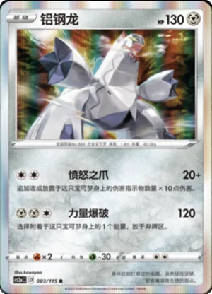 Duraludon