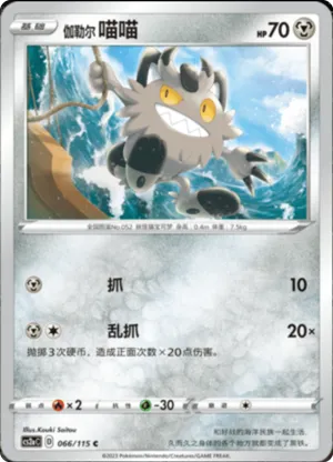 Galarian Meowth