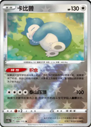 Snorlax Reverse Holo