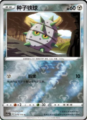 Ferroseed Reverse Holo