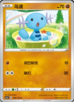 Wooper