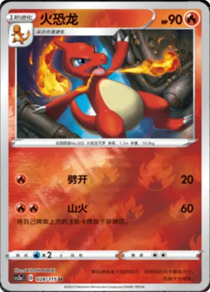 Charmeleon Reverse Holo