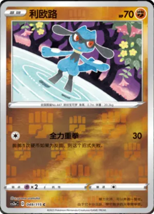 Riolu Reverse Holo