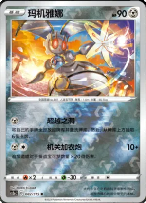 Magearna Reverse Holo