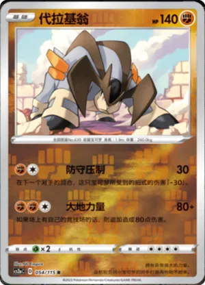 Terrakion Reverse Holo