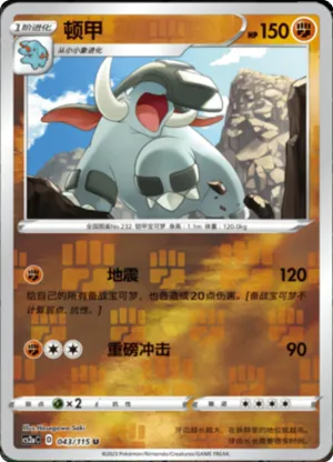Donphan Reverse Holo