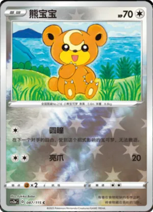 Teddiursa Reverse Holo