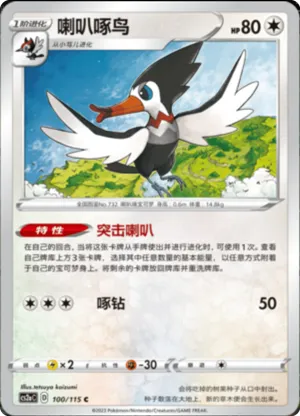 Trumbeak