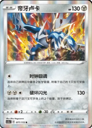Dialga