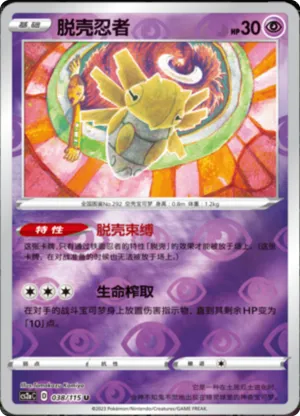 Shedinja Reverse Holo