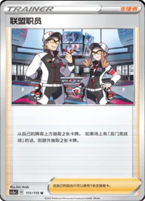 League Staff