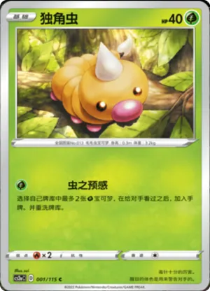Weedle