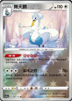 Swanna Reverse Holo