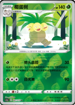 Exeggutor Reverse Holo