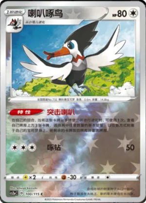 Trumbeak Reverse Holo
