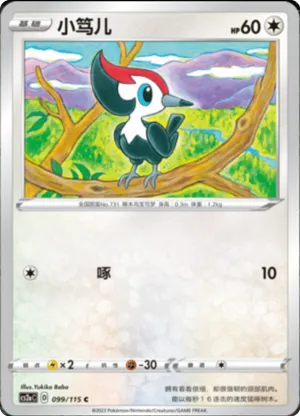 Pikipek