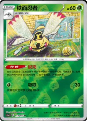 Ninjask Reverse Holo