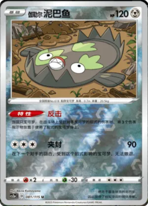 Galarian Stunfisk Reverse Holo