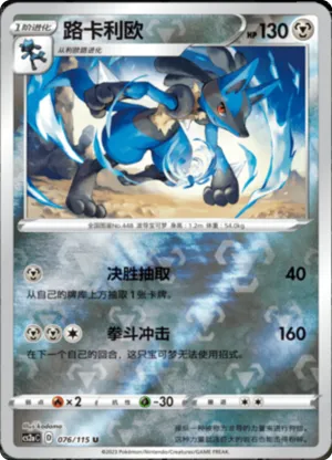 Lucario Reverse Holo