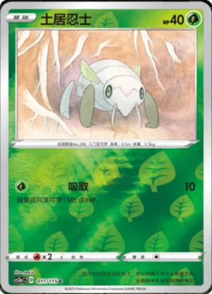 Nincada Reverse Holo