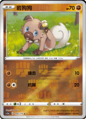 Rockruff Reverse Holo