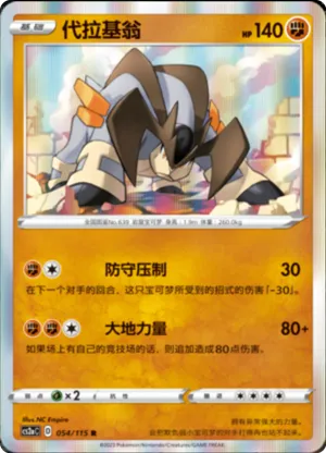 Terrakion