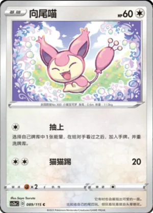 Skitty