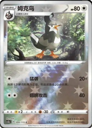 Staravia Reverse Holo
