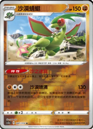 Flygon Reverse Holo