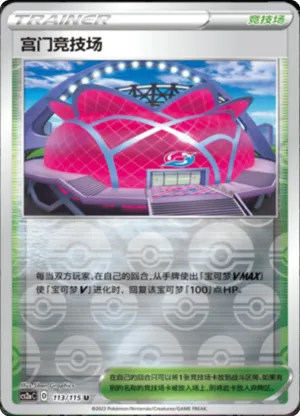 Wyndon Stadium Reverse Holo