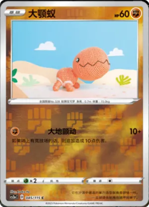 Trapinch Reverse Holo