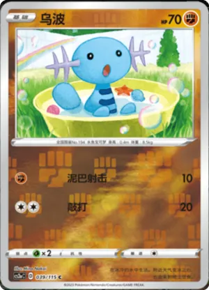 Wooper Reverse Holo