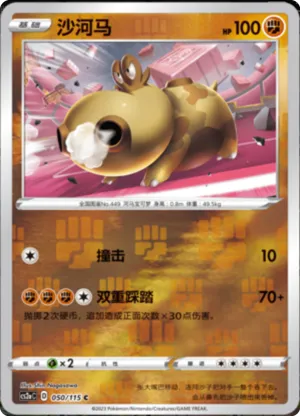Hippopotas Reverse Holo
