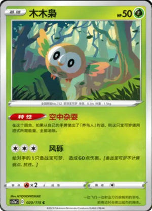 Rowlet