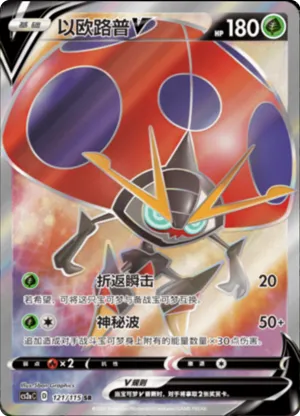 Orbeetle V
