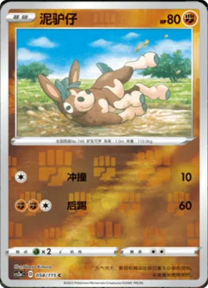 Mudbray Reverse Holo