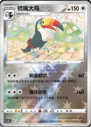 Toucannon Reverse Holo
