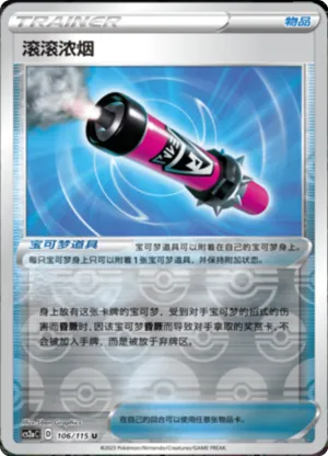 Billowing Smoke Reverse Holo
