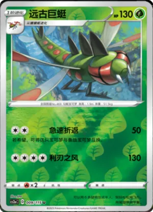 Yanmega Reverse Holo