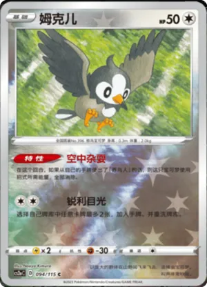Starly Reverse Holo