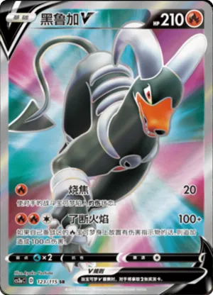Houndoom V