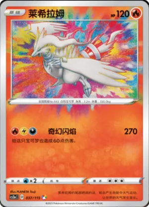 Reshiram