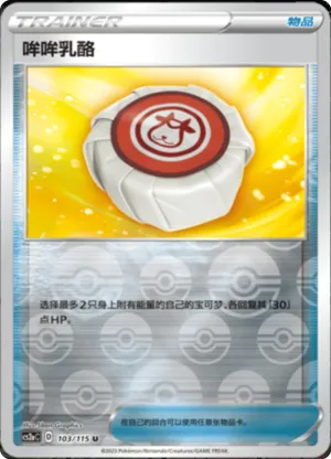 Moomoo Cheese Reverse Holo