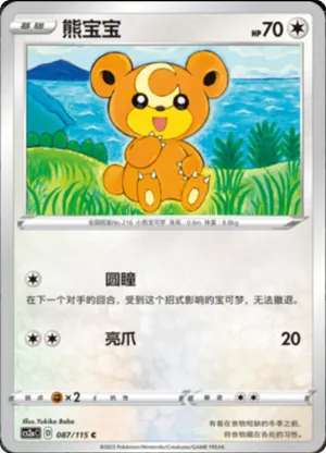 Teddiursa